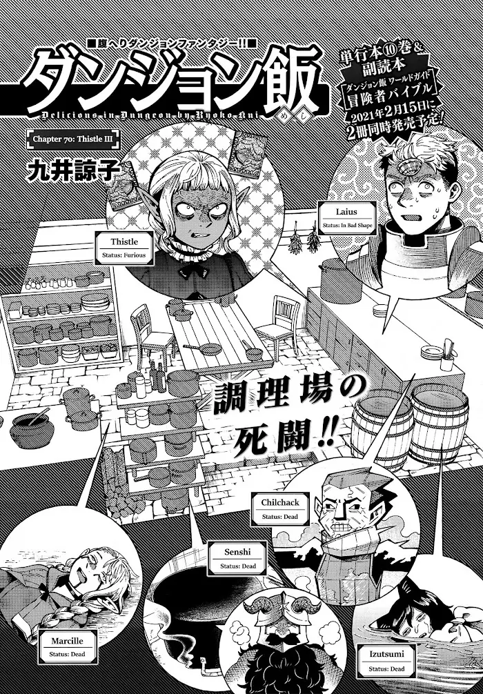 Delicious in Dungeon Chapter 70 image 01_optimized